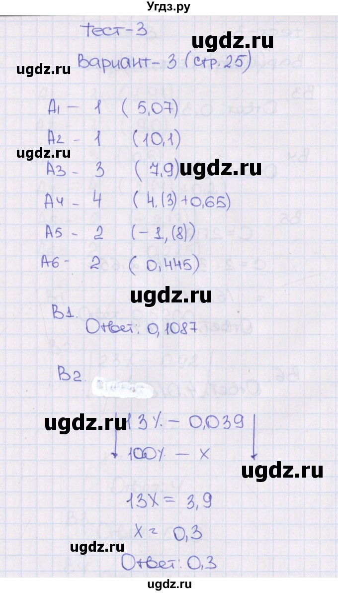 ГДЗ (Решебник) по алгебре 7 класс (тематические тесты) Чулков П.В. / тест 3. вариант номер / 3