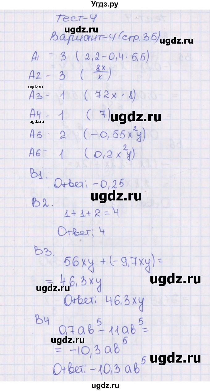 ГДЗ (Решебник) по алгебре 7 класс (тематические тесты) Чулков П.В. / тест 4. вариант номер / 4