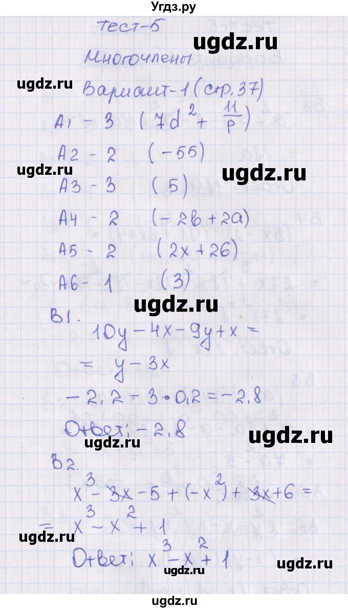 ГДЗ (Решебник) по алгебре 7 класс (тематические тесты) Чулков П.В. / тест 5. вариант номер / 1