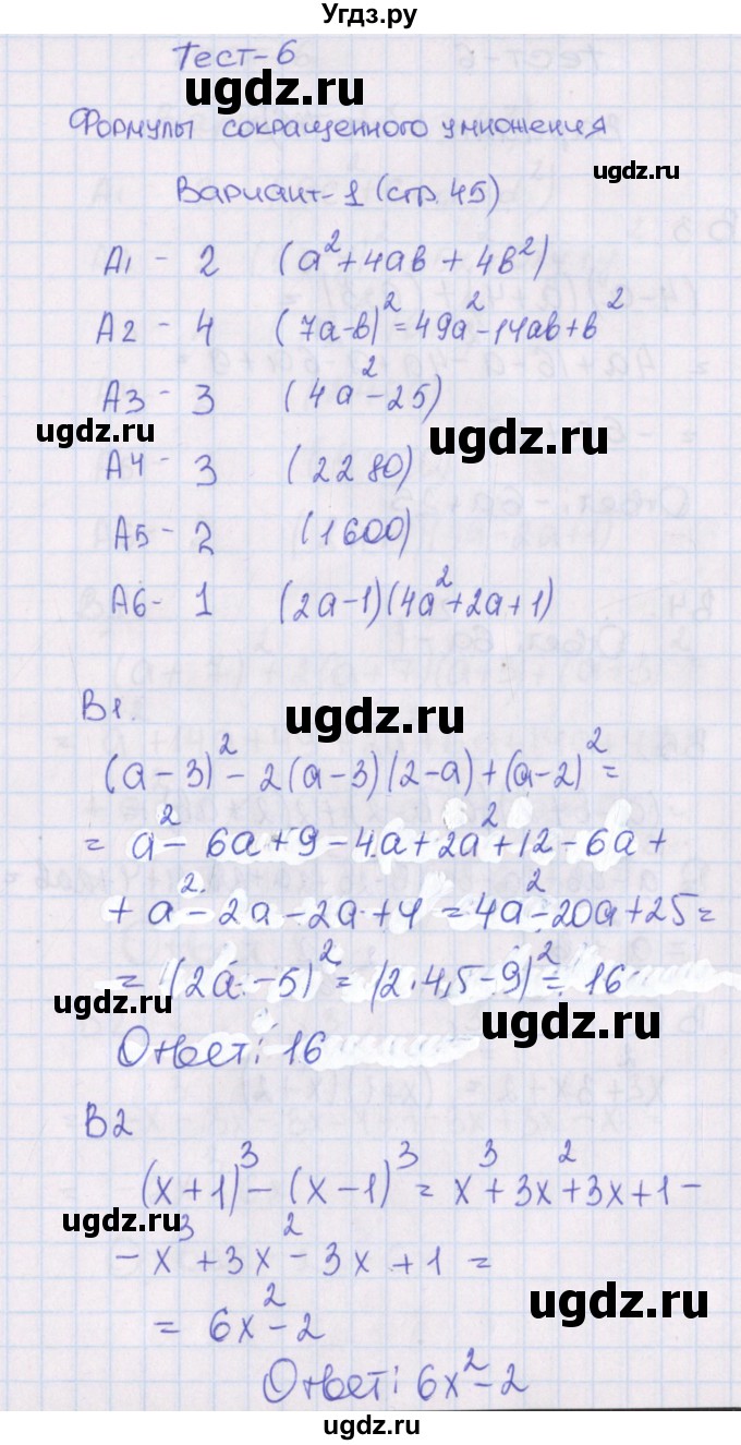 ГДЗ (Решебник) по алгебре 7 класс (тематические тесты) Чулков П.В. / тест 6. вариант номер / 1