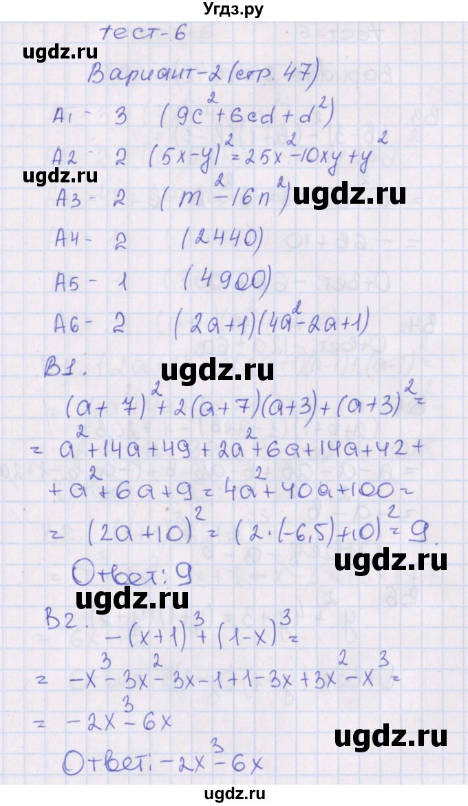 ГДЗ (Решебник) по алгебре 7 класс (тематические тесты) Чулков П.В. / тест 6. вариант номер / 2