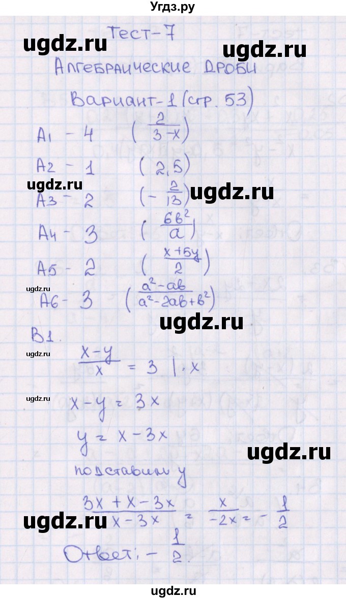 ГДЗ (Решебник) по алгебре 7 класс (тематические тесты) Чулков П.В. / тест 7. вариант номер / 1
