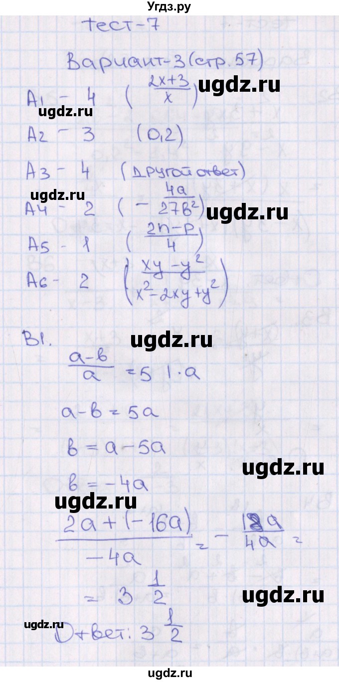 ГДЗ (Решебник) по алгебре 7 класс (тематические тесты) Чулков П.В. / тест 7. вариант номер / 3
