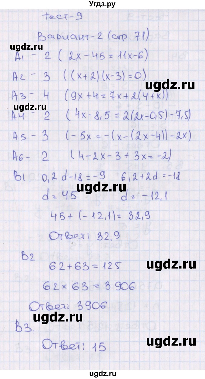 ГДЗ (Решебник) по алгебре 7 класс (тематические тесты) Чулков П.В. / тест 9. вариант номер / 2