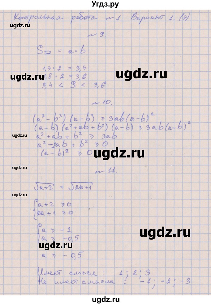 ГДЗ (Решебник) по алгебре 9 класс (контрольные работы) Кузнецова Л.В. / КР-1. вариант / 1(продолжение 3)