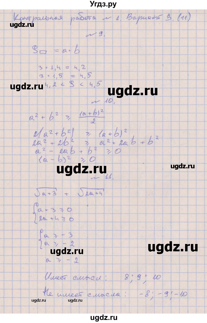 ГДЗ (Решебник) по алгебре 9 класс (контрольные работы) Кузнецова Л.В. / КР-1. вариант / 3(продолжение 3)