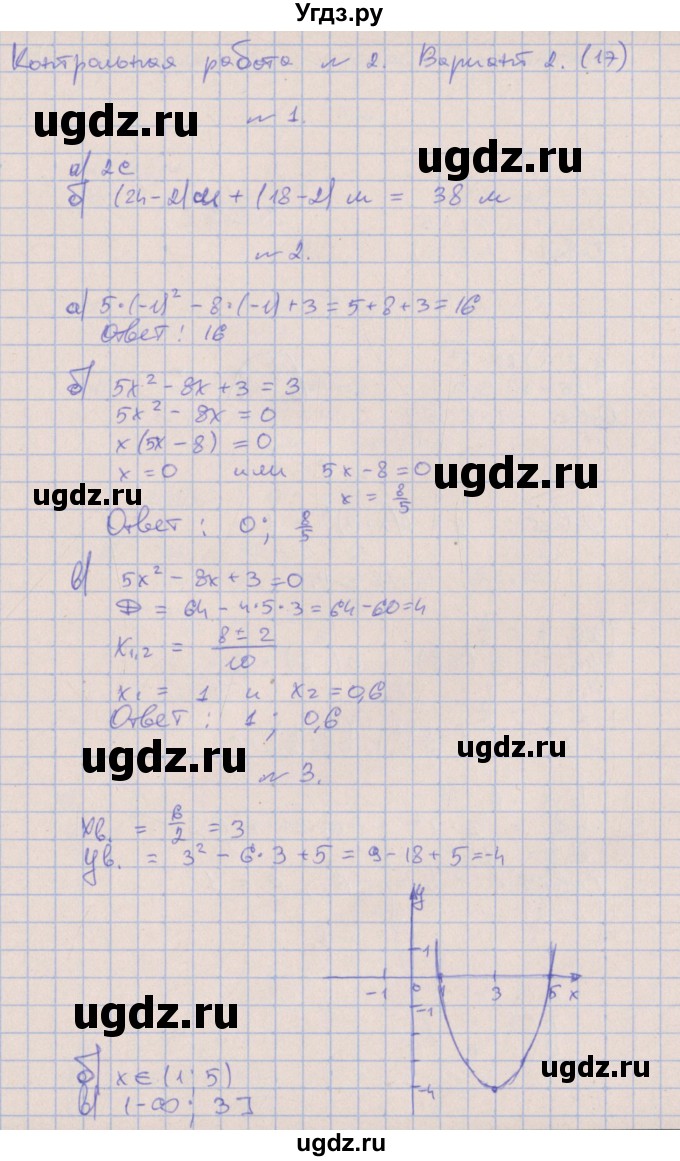 ГДЗ (Решебник) по алгебре 9 класс (контрольные работы) Кузнецова Л.В. / КР-2. вариант / 2
