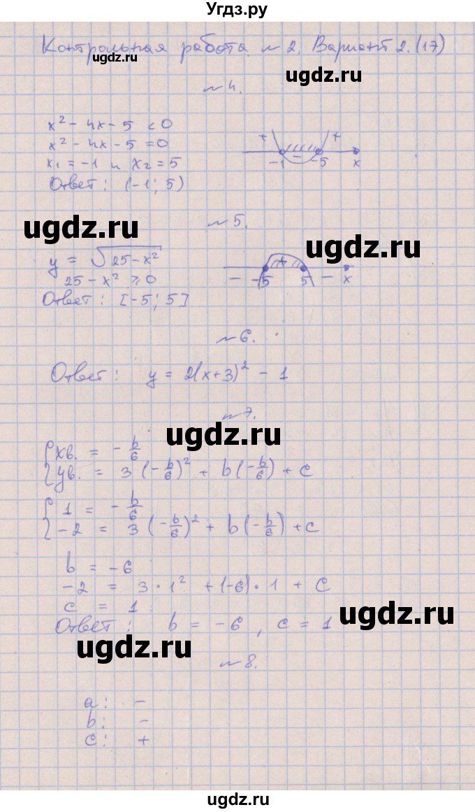 ГДЗ (Решебник) по алгебре 9 класс (контрольные работы) Кузнецова Л.В. / КР-2. вариант / 2(продолжение 2)
