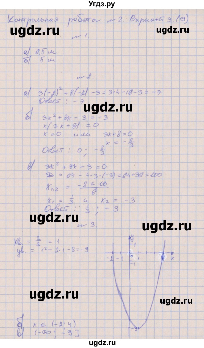 ГДЗ (Решебник) по алгебре 9 класс (контрольные работы) Кузнецова Л.В. / КР-2. вариант / 3