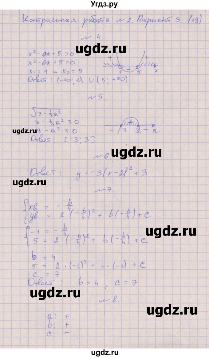 ГДЗ (Решебник) по алгебре 9 класс (контрольные работы) Кузнецова Л.В. / КР-2. вариант / 3(продолжение 2)