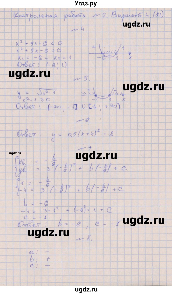 ГДЗ (Решебник) по алгебре 9 класс (контрольные работы) Кузнецова Л.В. / КР-2. вариант / 4(продолжение 2)