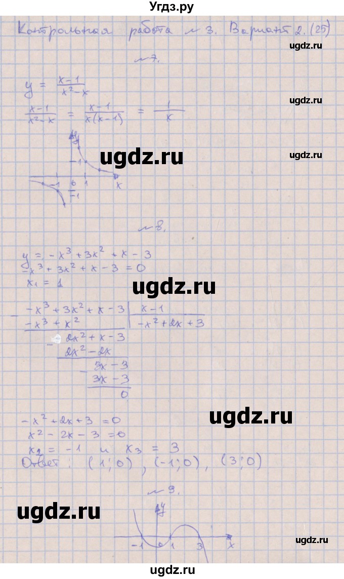 ГДЗ (Решебник) по алгебре 9 класс (контрольные работы) Кузнецова Л.В. / КР-3. вариант / 2(продолжение 3)