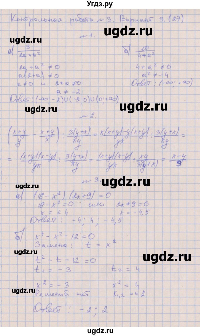 ГДЗ (Решебник) по алгебре 9 класс (контрольные работы) Кузнецова Л.В. / КР-3. вариант / 3