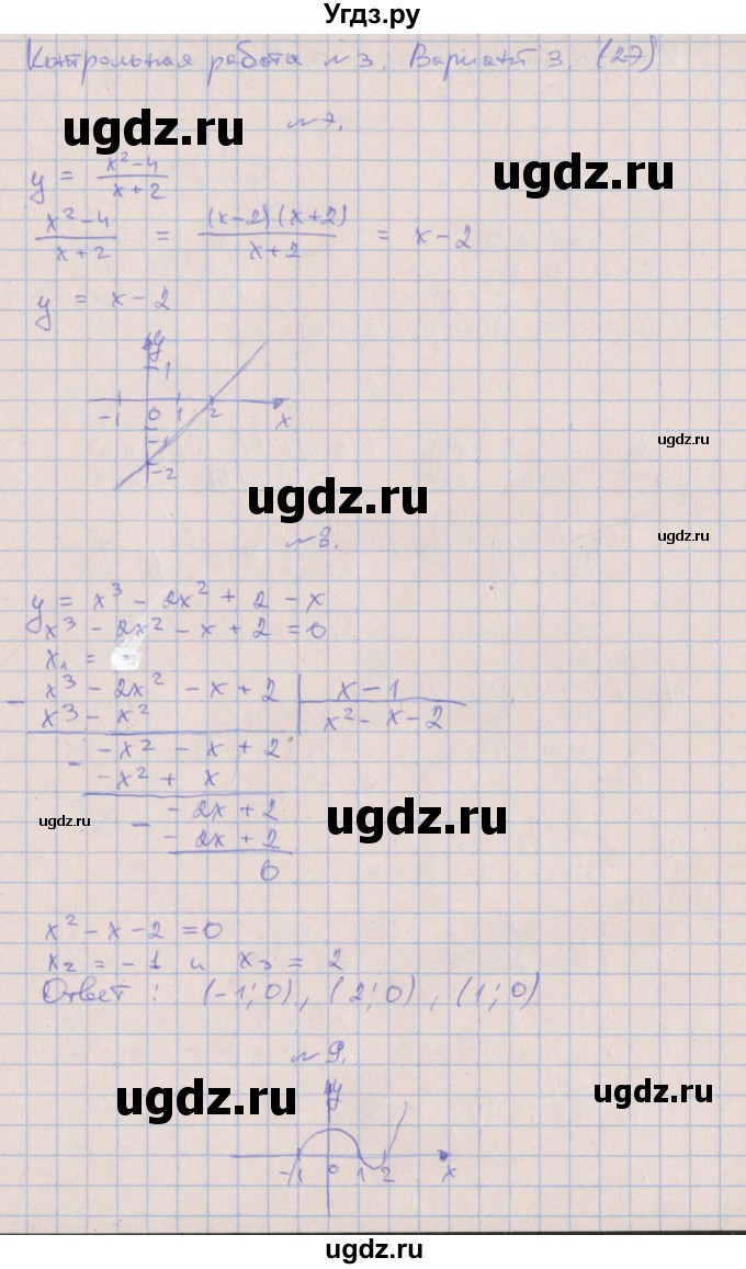 ГДЗ (Решебник) по алгебре 9 класс (контрольные работы) Кузнецова Л.В. / КР-3. вариант / 3(продолжение 3)