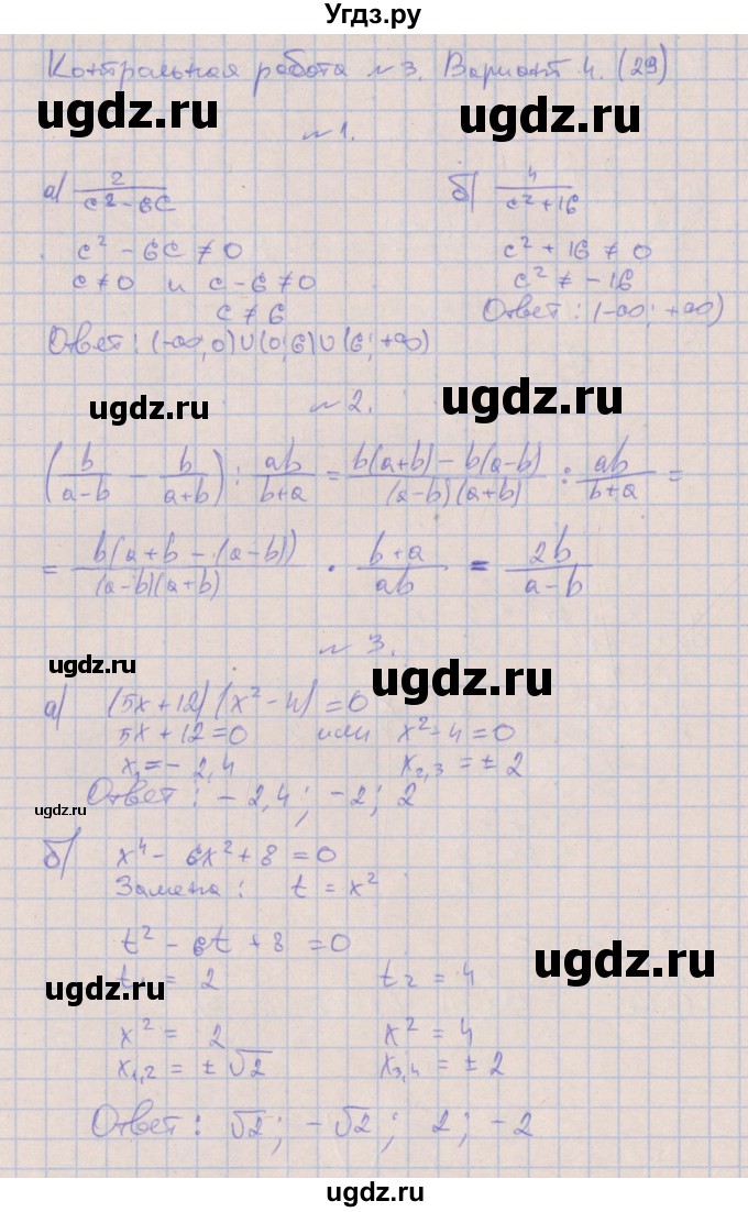 ГДЗ (Решебник) по алгебре 9 класс (контрольные работы) Кузнецова Л.В. / КР-3. вариант / 4