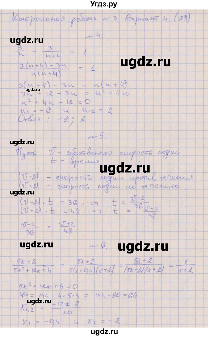 ГДЗ (Решебник) по алгебре 9 класс (контрольные работы) Кузнецова Л.В. / КР-3. вариант / 4(продолжение 2)