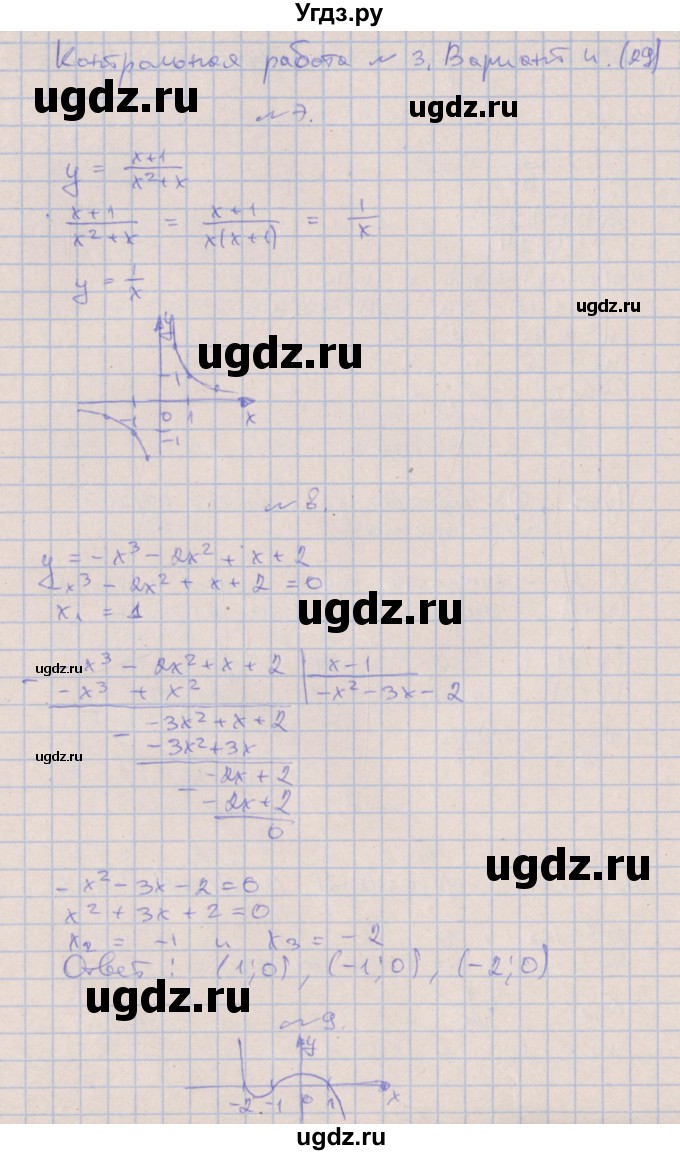 ГДЗ (Решебник) по алгебре 9 класс (контрольные работы) Кузнецова Л.В. / КР-3. вариант / 4(продолжение 3)