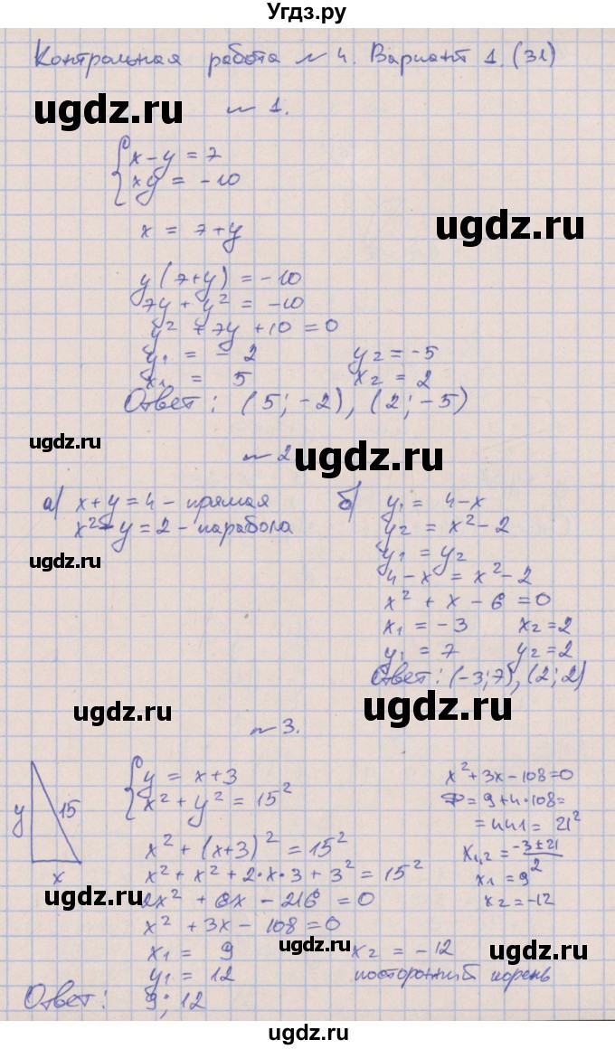 ГДЗ (Решебник) по алгебре 9 класс (контрольные работы) Кузнецова Л.В. / КР-4. вариант / 1