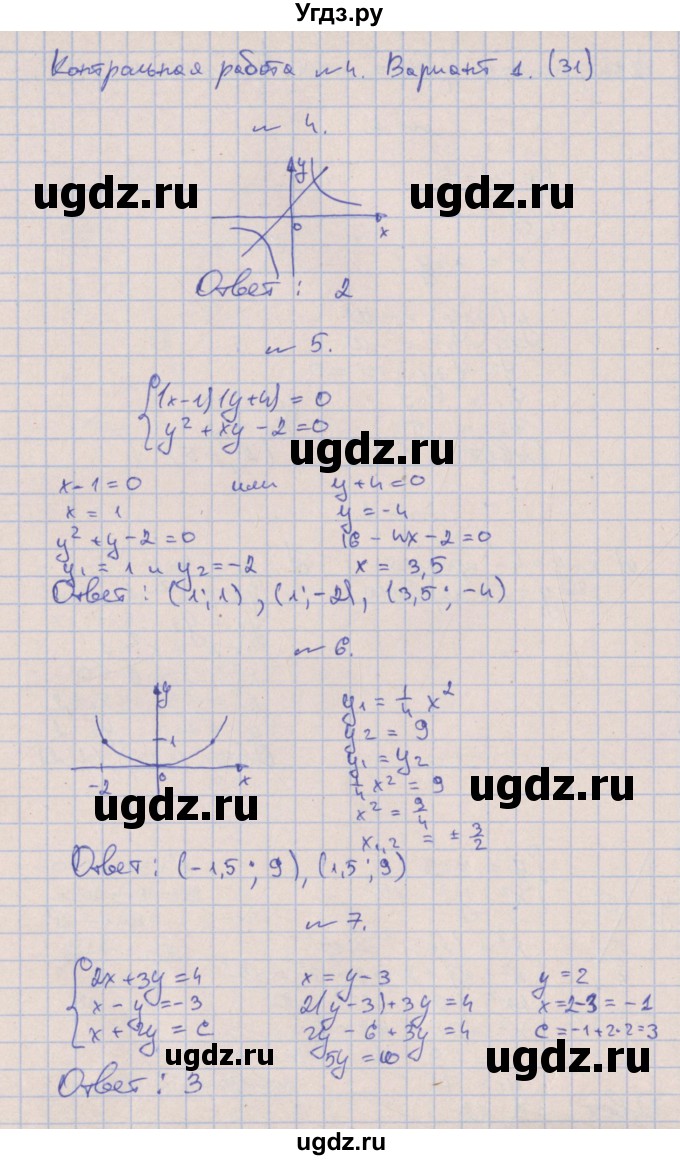 ГДЗ (Решебник) по алгебре 9 класс (контрольные работы) Кузнецова Л.В. / КР-4. вариант / 1(продолжение 2)