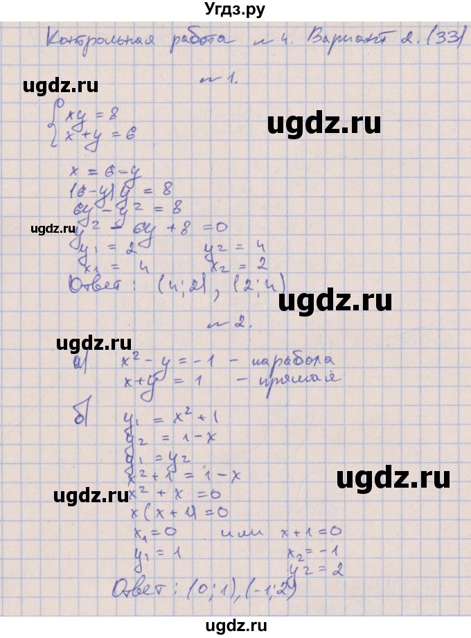 ГДЗ (Решебник) по алгебре 9 класс (контрольные работы) Кузнецова Л.В. / КР-4. вариант / 2