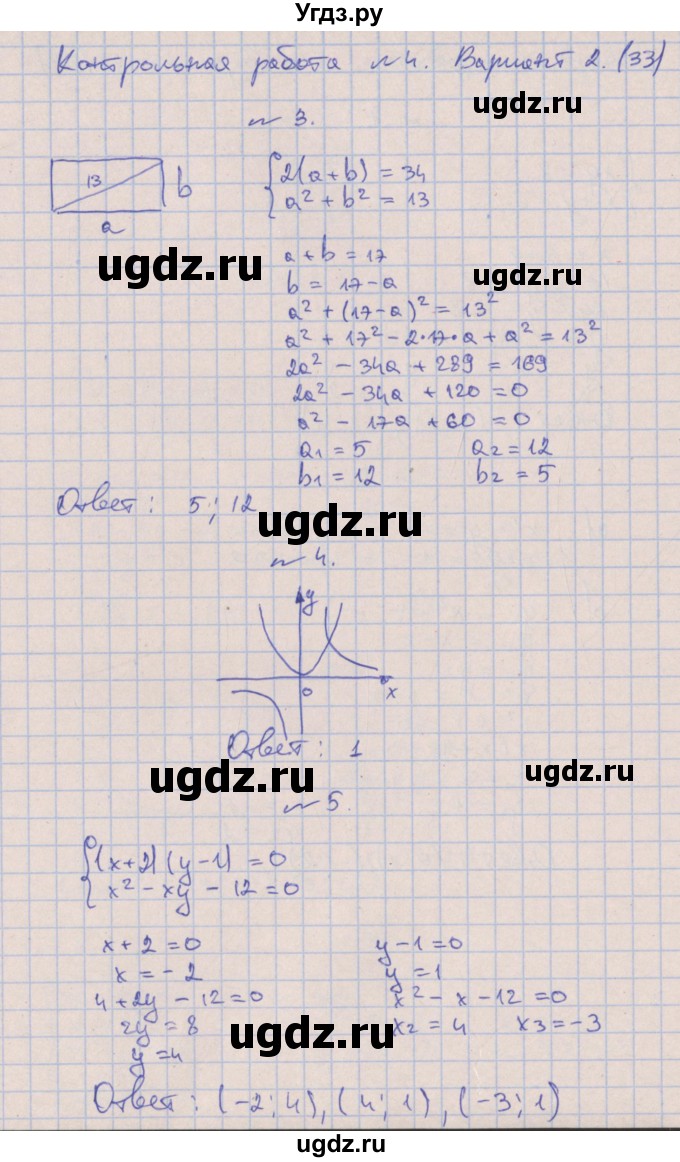ГДЗ (Решебник) по алгебре 9 класс (контрольные работы) Кузнецова Л.В. / КР-4. вариант / 2(продолжение 2)