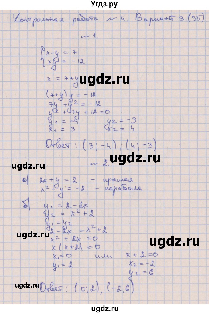ГДЗ (Решебник) по алгебре 9 класс (контрольные работы) Кузнецова Л.В. / КР-4. вариант / 3