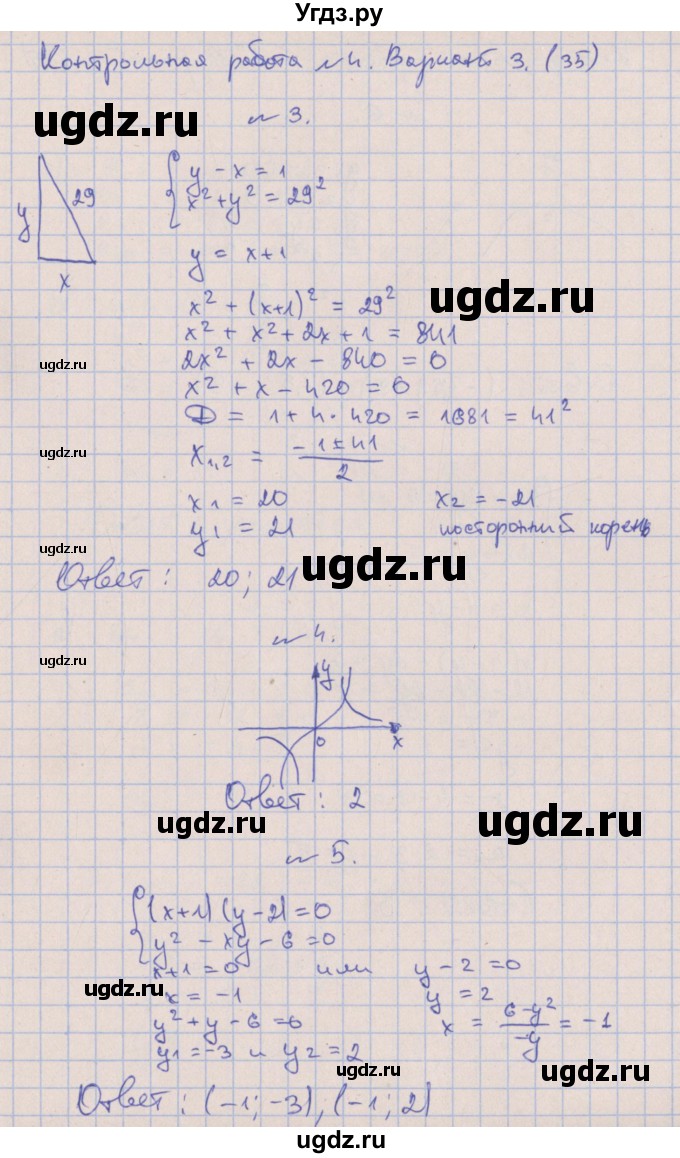 ГДЗ (Решебник) по алгебре 9 класс (контрольные работы) Кузнецова Л.В. / КР-4. вариант / 3(продолжение 2)