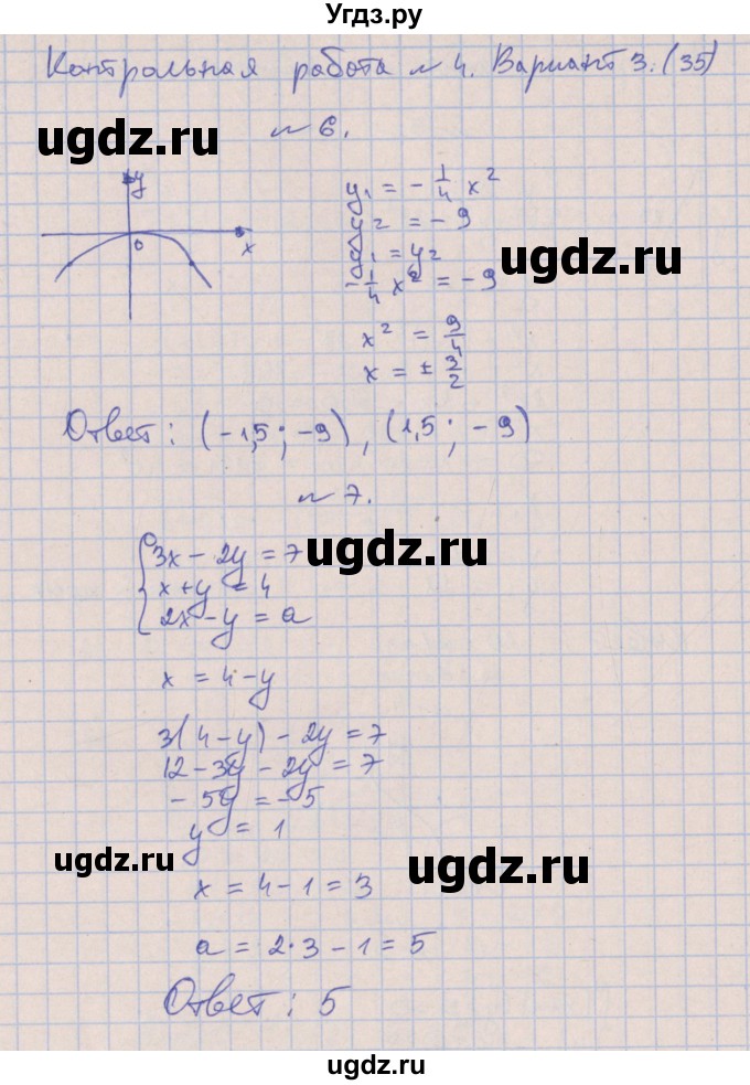 ГДЗ (Решебник) по алгебре 9 класс (контрольные работы) Кузнецова Л.В. / КР-4. вариант / 3(продолжение 3)