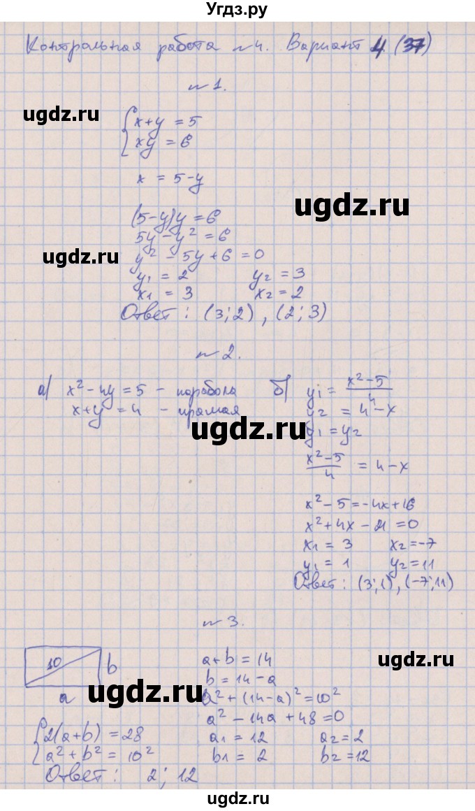 ГДЗ (Решебник) по алгебре 9 класс (контрольные работы) Кузнецова Л.В. / КР-4. вариант / 4