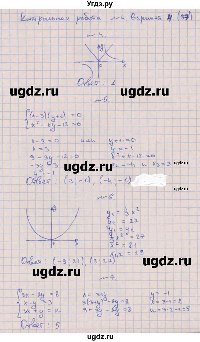 ГДЗ (Решебник) по алгебре 9 класс (контрольные работы) Кузнецова Л.В. / КР-4. вариант / 4(продолжение 2)