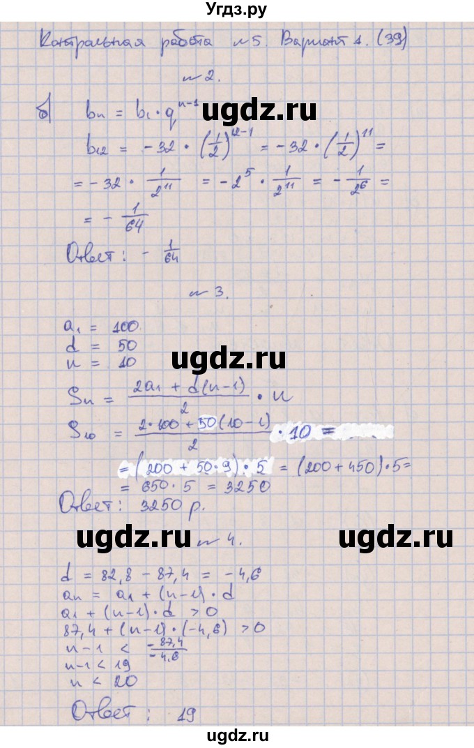 ГДЗ (Решебник) по алгебре 9 класс (контрольные работы) Кузнецова Л.В. / КР-5. вариант / 1(продолжение 2)