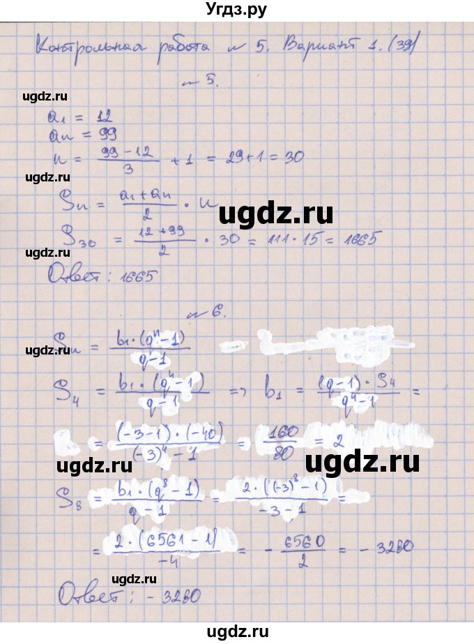 ГДЗ (Решебник) по алгебре 9 класс (контрольные работы) Кузнецова Л.В. / КР-5. вариант / 1(продолжение 3)