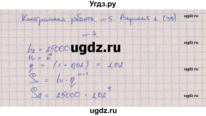 ГДЗ (Решебник) по алгебре 9 класс (контрольные работы) Кузнецова Л.В. / КР-5. вариант / 1(продолжение 4)