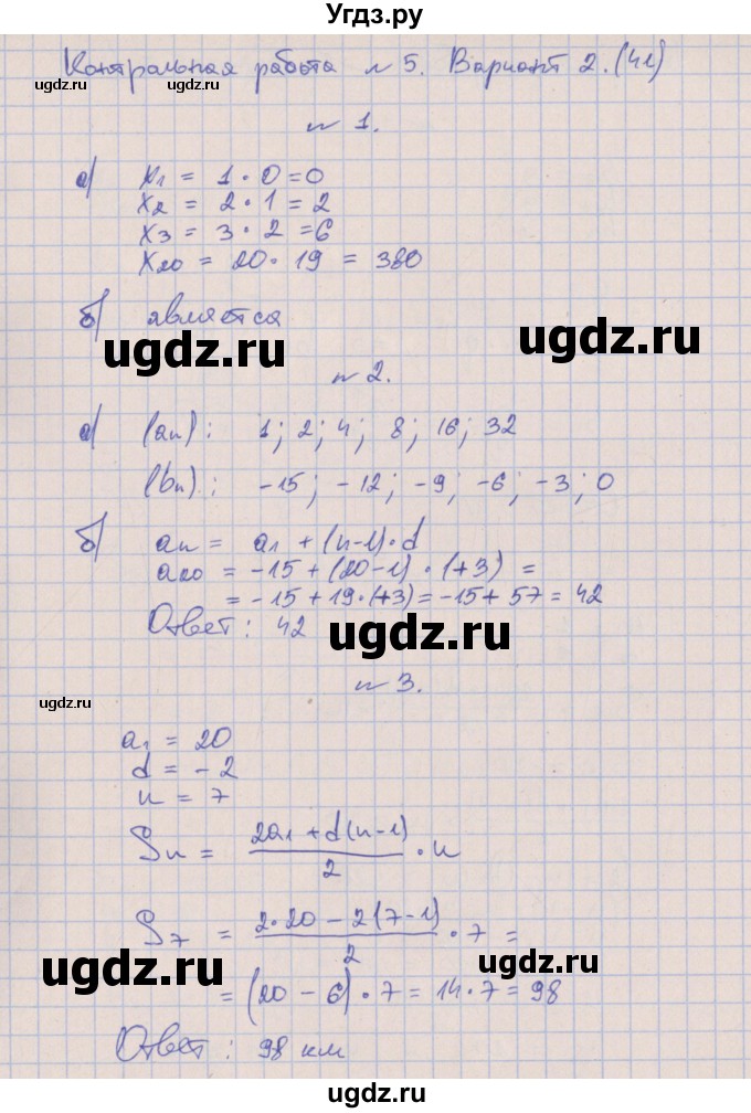 ГДЗ (Решебник) по алгебре 9 класс (контрольные работы) Кузнецова Л.В. / КР-5. вариант / 2