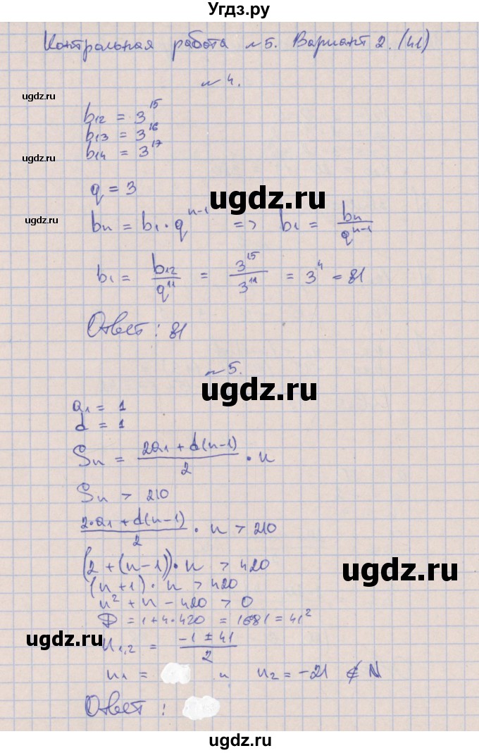 ГДЗ (Решебник) по алгебре 9 класс (контрольные работы) Кузнецова Л.В. / КР-5. вариант / 2(продолжение 2)
