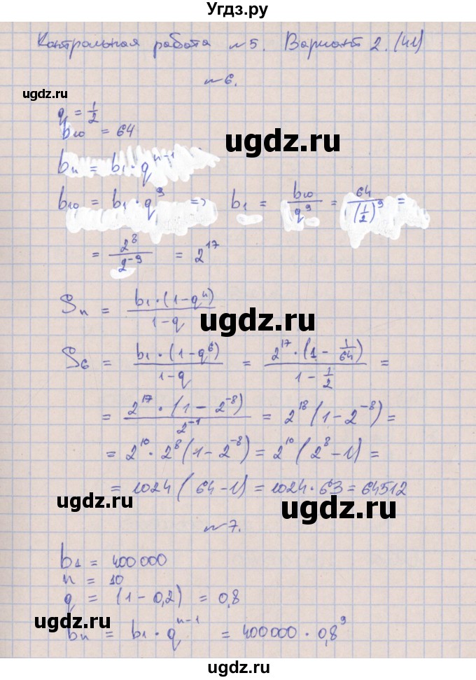 ГДЗ (Решебник) по алгебре 9 класс (контрольные работы) Кузнецова Л.В. / КР-5. вариант / 2(продолжение 3)