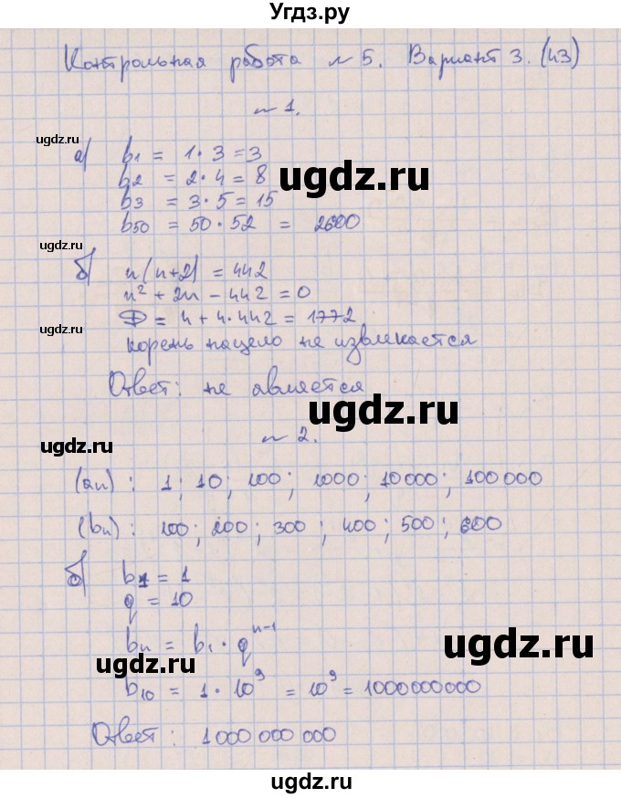 ГДЗ (Решебник) по алгебре 9 класс (контрольные работы) Кузнецова Л.В. / КР-5. вариант / 3