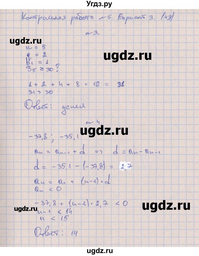 ГДЗ (Решебник) по алгебре 9 класс (контрольные работы) Кузнецова Л.В. / КР-5. вариант / 3(продолжение 2)