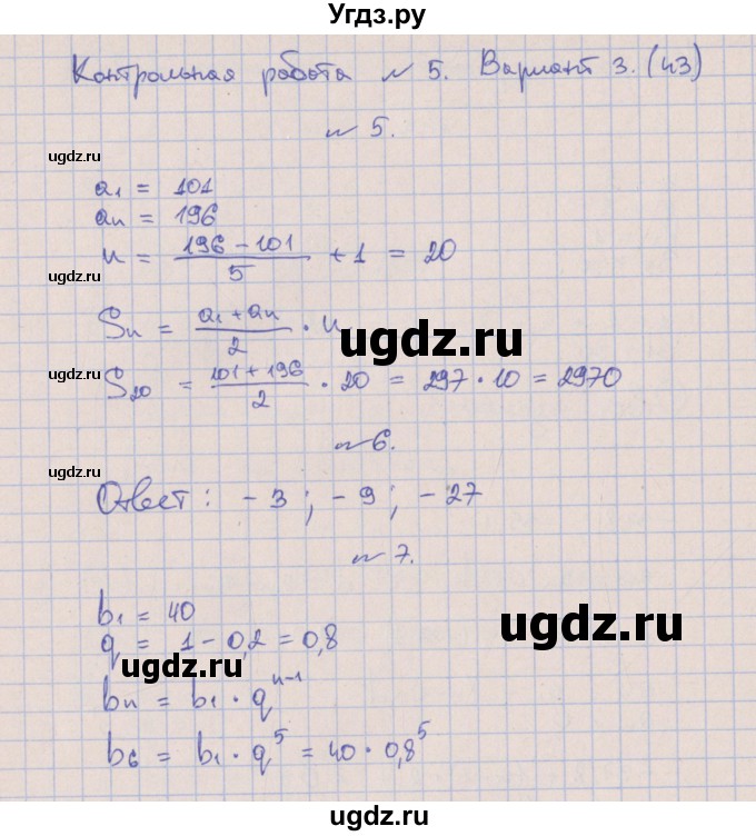 ГДЗ (Решебник) по алгебре 9 класс (контрольные работы) Кузнецова Л.В. / КР-5. вариант / 3(продолжение 3)