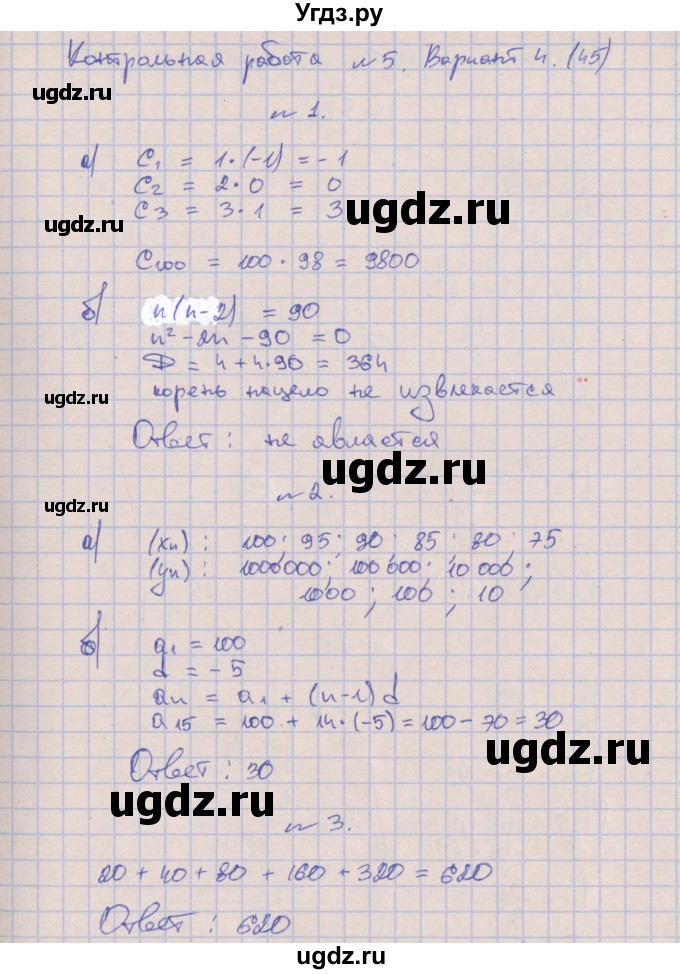 ГДЗ (Решебник) по алгебре 9 класс (контрольные работы) Кузнецова Л.В. / КР-5. вариант / 4