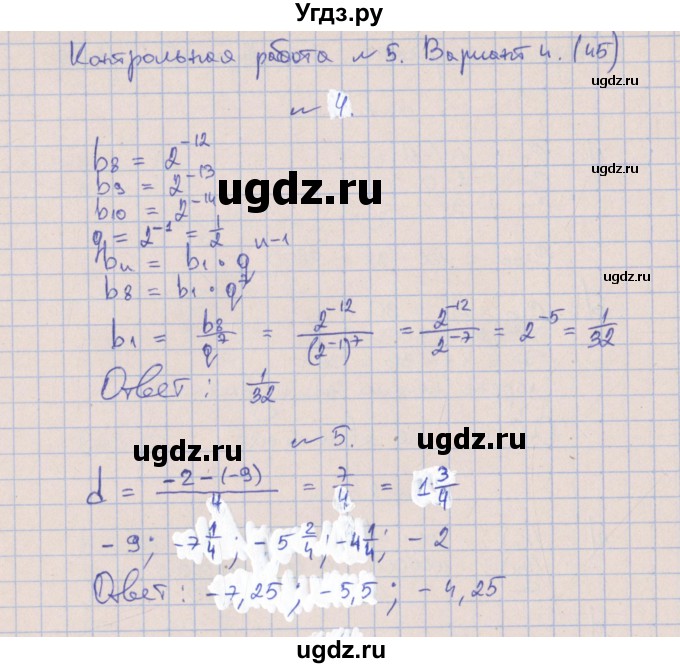 ГДЗ (Решебник) по алгебре 9 класс (контрольные работы) Кузнецова Л.В. / КР-5. вариант / 4(продолжение 2)