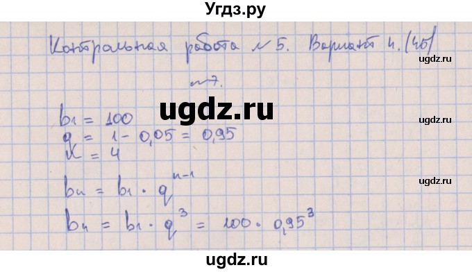 ГДЗ (Решебник) по алгебре 9 класс (контрольные работы) Кузнецова Л.В. / КР-5. вариант / 4(продолжение 4)