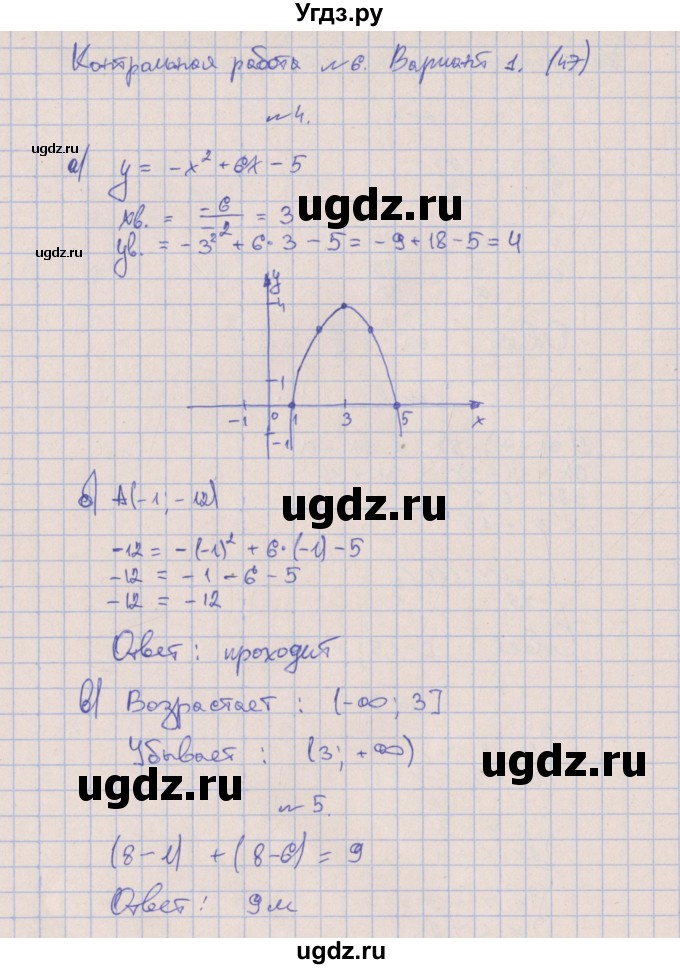 ГДЗ (Решебник) по алгебре 9 класс (контрольные работы) Кузнецова Л.В. / КР-6. вариант / 1(продолжение 2)