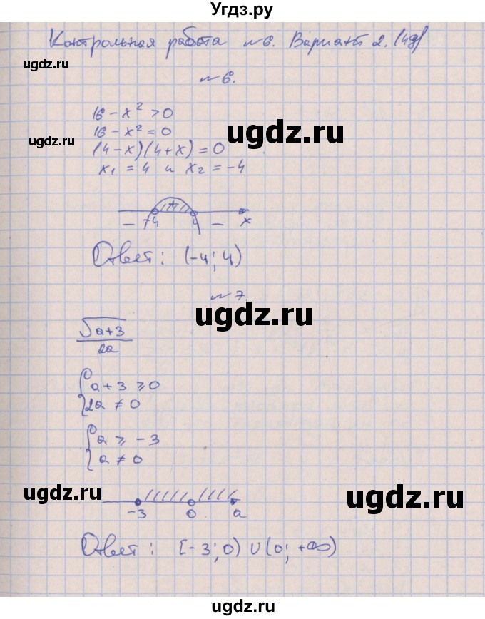 ГДЗ (Решебник) по алгебре 9 класс (контрольные работы) Кузнецова Л.В. / КР-6. вариант / 2(продолжение 3)