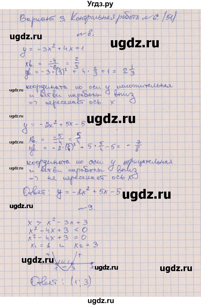 ГДЗ (Решебник) по алгебре 9 класс (контрольные работы) Кузнецова Л.В. / КР-6. вариант / 3(продолжение 4)