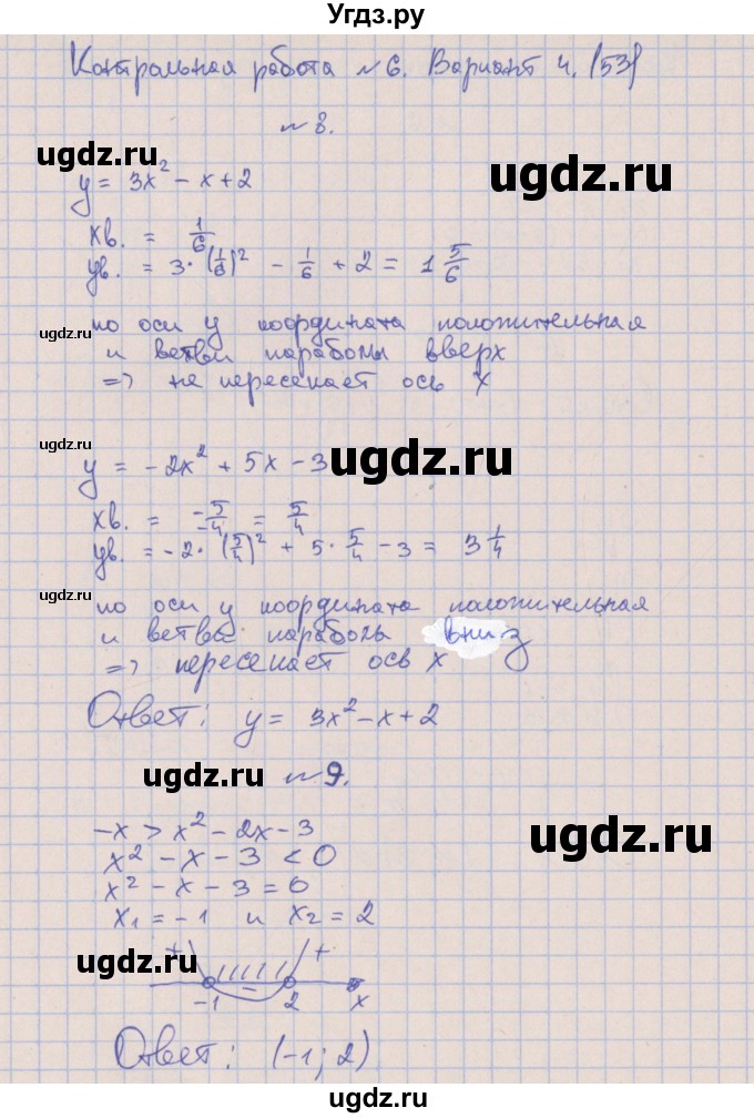 ГДЗ (Решебник) по алгебре 9 класс (контрольные работы) Кузнецова Л.В. / КР-6. вариант / 4(продолжение 4)
