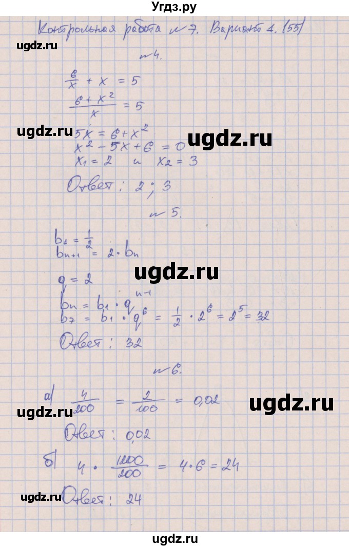 ГДЗ (Решебник) по алгебре 9 класс (контрольные работы) Кузнецова Л.В. / КР-7. вариант / 1(продолжение 2)