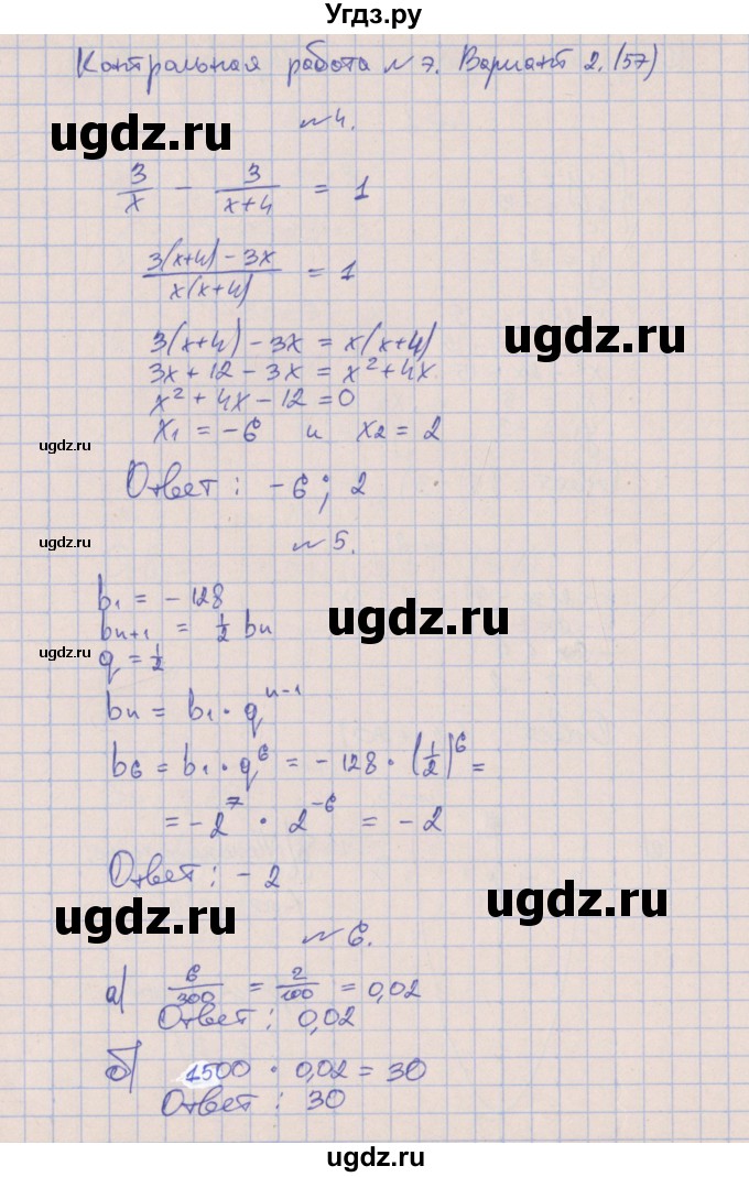 ГДЗ (Решебник) по алгебре 9 класс (контрольные работы) Кузнецова Л.В. / КР-7. вариант / 2(продолжение 2)