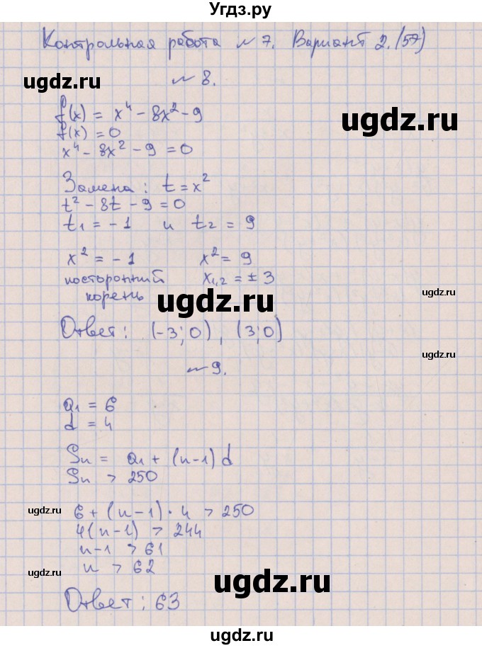 ГДЗ (Решебник) по алгебре 9 класс (контрольные работы) Кузнецова Л.В. / КР-7. вариант / 2(продолжение 4)
