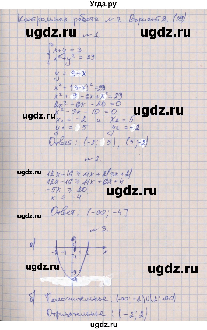 ГДЗ (Решебник) по алгебре 9 класс (контрольные работы) Кузнецова Л.В. / КР-7. вариант / 3